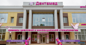 Стоматологическая клиника ДЕНТАМЕД на Пролетарской