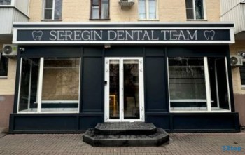 Стоматология SEREGIN DENTAL TEAM (CЕРЕГИН ДЕНТЭЛ ТИМ)