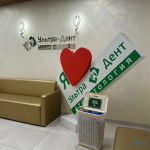 Стоматология УЛЬТРА-ДЕНТ м. Уральская