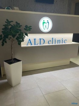 Стоматология ALD CLINIC (АЛД КЛИНИК)