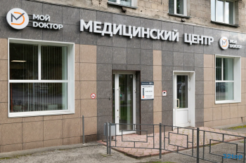 Медицинский центр МОЙ ДОКТОР м. Берёзовая роща