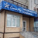 Медицинская клиника СТЕЛЛА МЕД