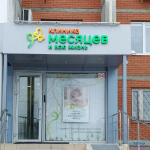 Клиника 9 МЕСЯЦЕВ