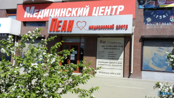 Медицинский центр ПЕАН на Юлиуса Фучика