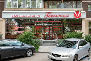 Медицинский Центр ГАРМОНИЯ на Бардина