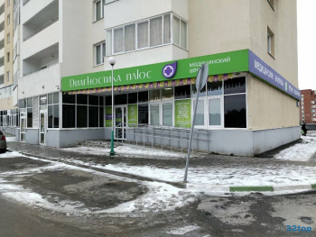 Медицинский центр ДИАГНОСТИКА ПЛЮС