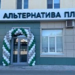 Многопрофильный медицинский центр АЛЬТЕРНАТИВА ПЛЮС на Котовского, 7/3