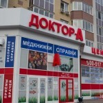 Центр медицинских осмотров ДОКТОР-А