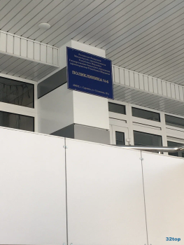 ПОЛИКЛИНИКА №4