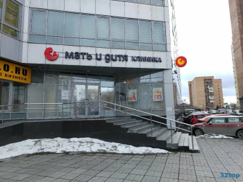 Клиника МАТЬ И ДИТЯ