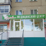 Медицинский центр ЗДОРОВЬЕ