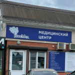 Сеть медицинских центров НИКМЕД