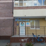 Медицинский центр МЕДСОНАР