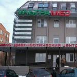 Клинико-диагностический центр УЛЬТРАМЕД