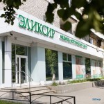 Медико-эстетический центр ЭЛИКСИР