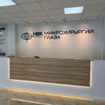 Медицинский центр МВК МИКРОХИРУРГИИ ГЛАЗА