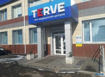 Медицинский центр TERVE (ТЕРВЕ)