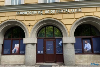 Стоматологические центры UNION DENTAL CLINIC (ЮНИОН ДЕНТАЛ КЛИНИК) м. Площадь Ленина