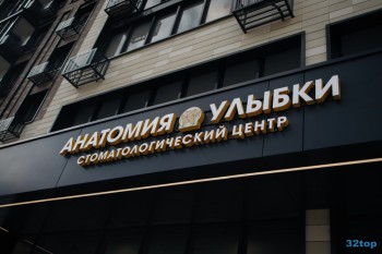 Стоматология АНАТОМИЯ УЛЫБКИ на Кул Гали
