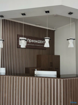 Стоматологический комплекс ПРЕЗИДЕНТ на Советском