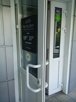 Клиника профилактической стоматологии МАСТЕР ДЕНТ на ул. 19 Гвардейской Дивизии