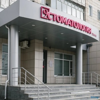СТОМАТОЛОГИЯ №9 на Мира