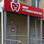 МИР СТОМАТОЛОГИИ