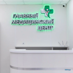 Многопрофильная клиника ГЛАВМЕДЦЕНТР м. Звёздная
