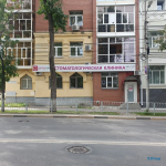 Стоматологическая клиника ОРТОПРОФ