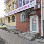 Стоматологическая клиника ОРТОПРОФ