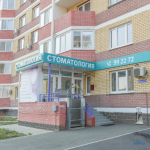 Стоматология ЗАБОТА на Арктической