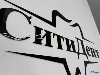 Стоматологический центр СИТИ ДЕНТ