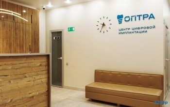 Центр цифровой имплантации ОПТРА