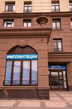 Центр скуловой имплантации ЗИГОПАСКА (ZYGOPASKA) м. Хорошёвская