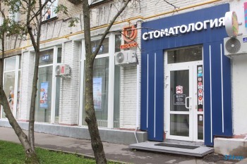 Стоматологический центр ПЕРОВО м. Перово