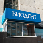 Стоматологическая клиника БИОDЕНТ (БИОДЕНТ) м. Площадь 1905 года
