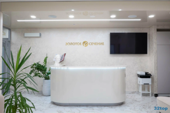 Клиника ЗОЛОТОЕ СЕЧЕНИЕ