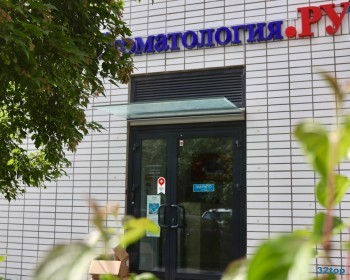 Стоматологическая клиника СТОМАТОЛОГИЯ.РУ м. Потапово