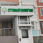 Клиника DENTALDUO (ДЕНТАЛ ДУО) м. Волоколамская