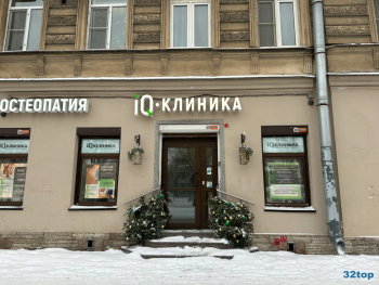 Центр лазерной и эстетической медицины IQ КЛИНИКА (АЙКЬЮ КЛИНИКА) м. Спортивная
