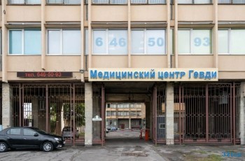 Медицинский центр ГЕВДИ