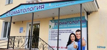 Стоматология 32 ЖЕМЧУЖИНЫ г. Никольск