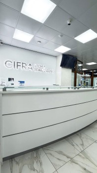 Сеть клиник CIFRA CLINIC (ЦИФРА КЛИНИК) на Энгельса
