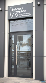 Стоматология ФАБРИКА УЛЫБОК