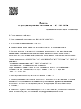 Центр стоматологии ЗУБНАЯ ФОРМУЛА