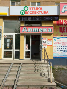 Салон оптика ПЕРСПЕКТИВА