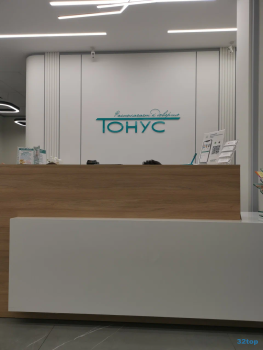 Медицинский центр ТОНУС НА ГАГАРИНА