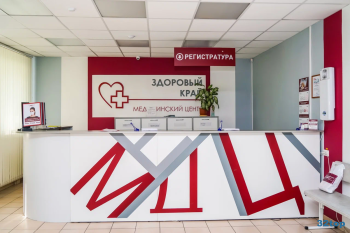 Медицинский центр ЗДОРОВЫЙ КРАЙ