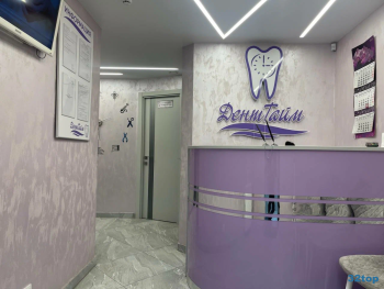 Стоматология ДЕНТТАЙМ на Кирова