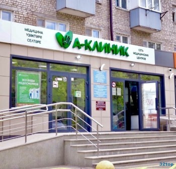 Медицинский центр А-КЛИНИК